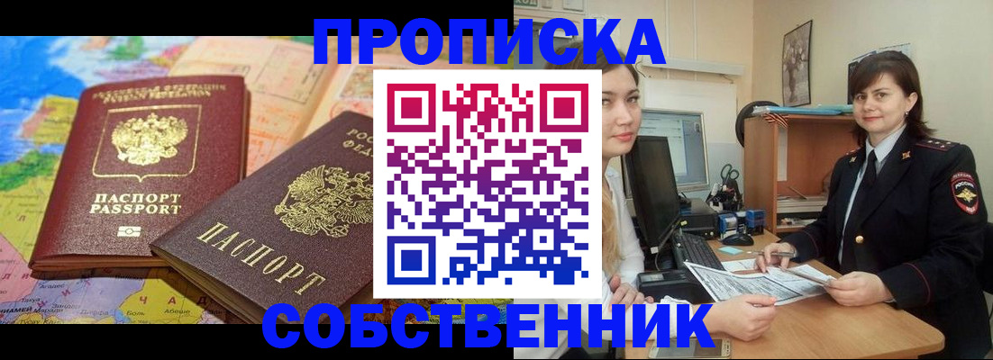 временная регистрация в квартире в Дзержинском