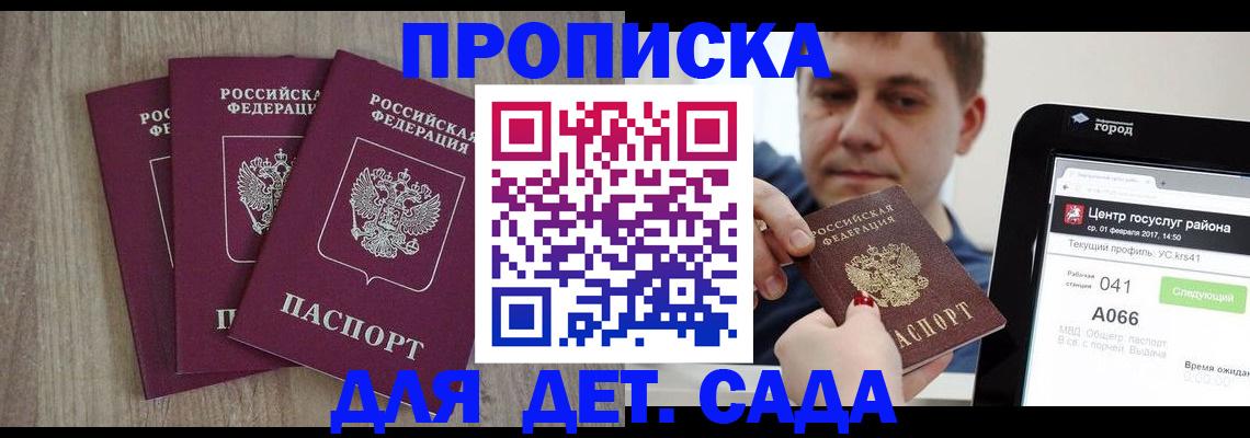 временная регистрация 2025 в Дзержинском
